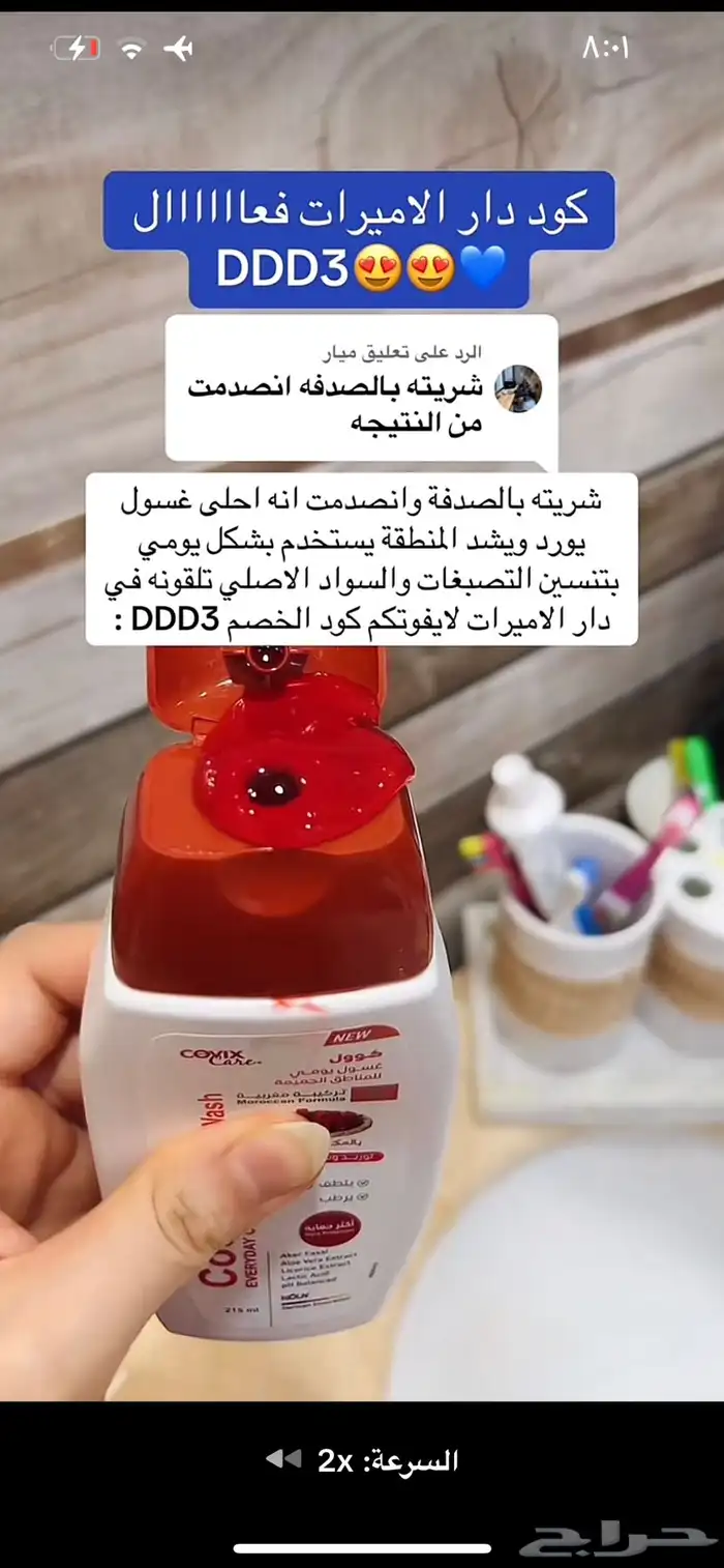 اقوى كود خصم دار الاميرات DDD3  استخدميه الحين 1
