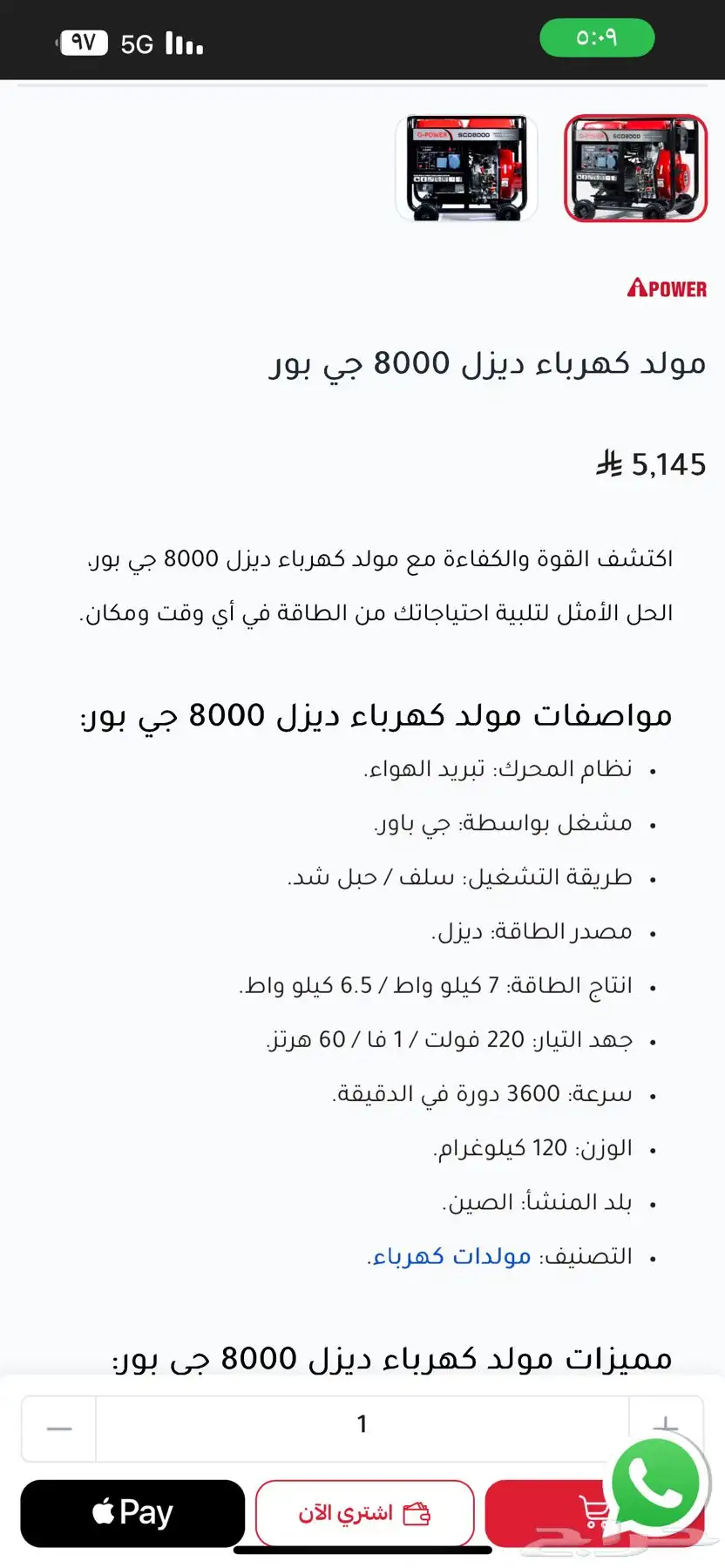 ماطور ديزل 1