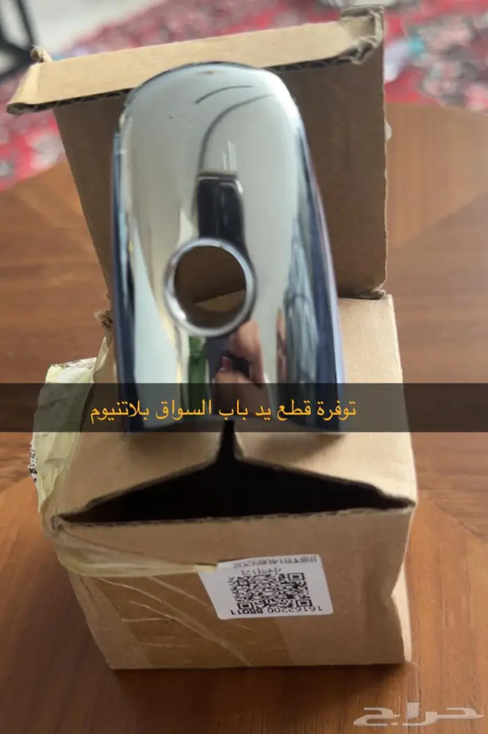 قطعه يد باب السواق بلاتنيوم 0