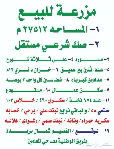 مزرعة شمال بريدة للبيع 0
