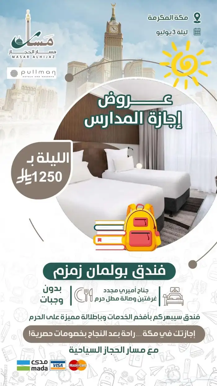 عروض فاخرة في فنادق المدينة المنورة ومكة المكرمة 4