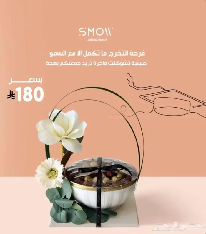 صبنيه شوكلت جديده 0