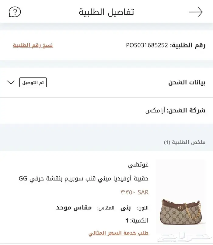 شنطه غوتشي 2