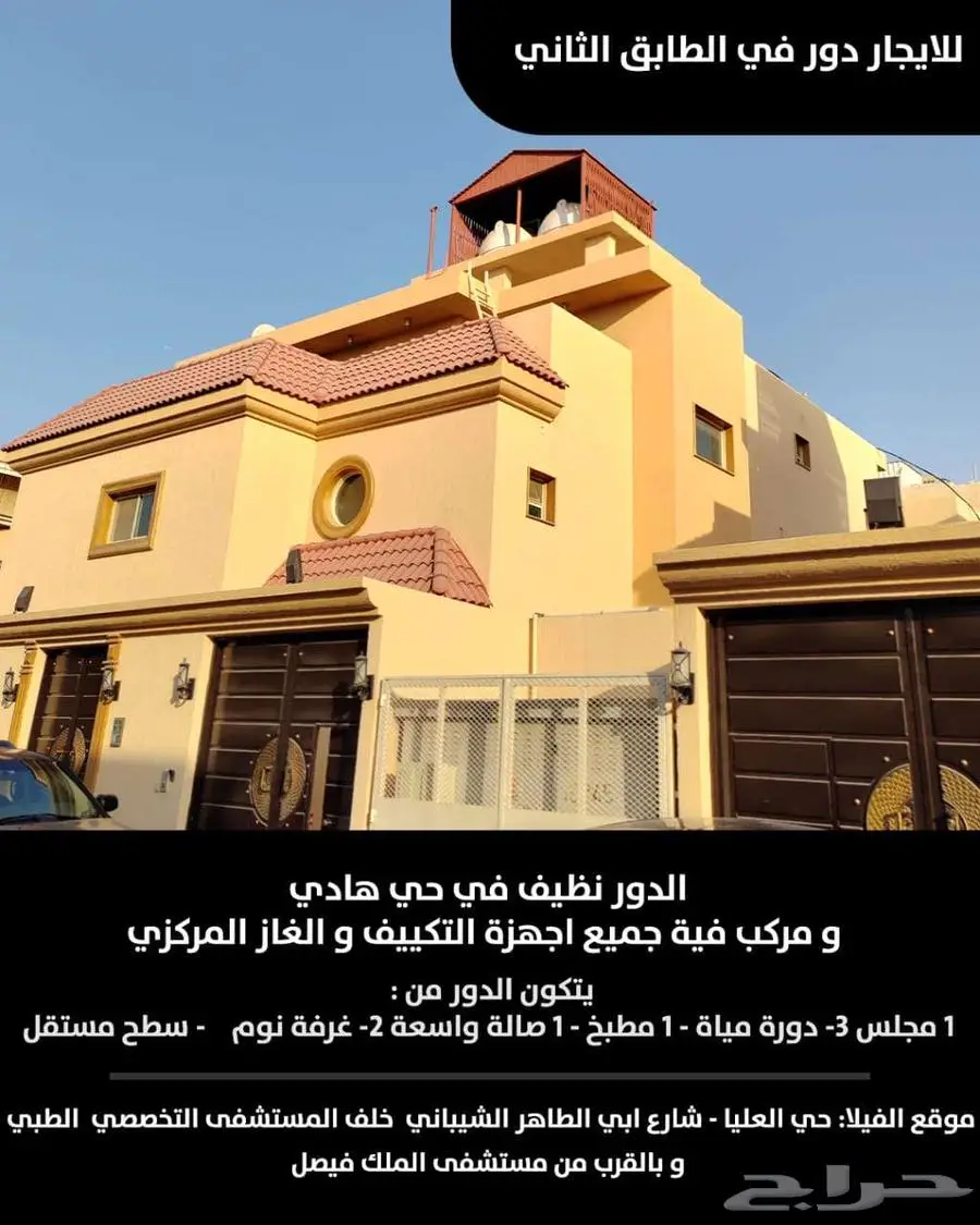 للإيجار دور ثاني من فيلا خلف مستشفى التخصصي 1