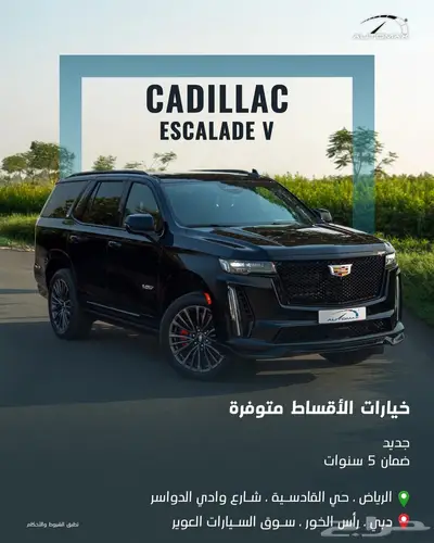 كاديلاك اسكاليد V سوبرتشارج 2024 أصفار 8 سلندر 0