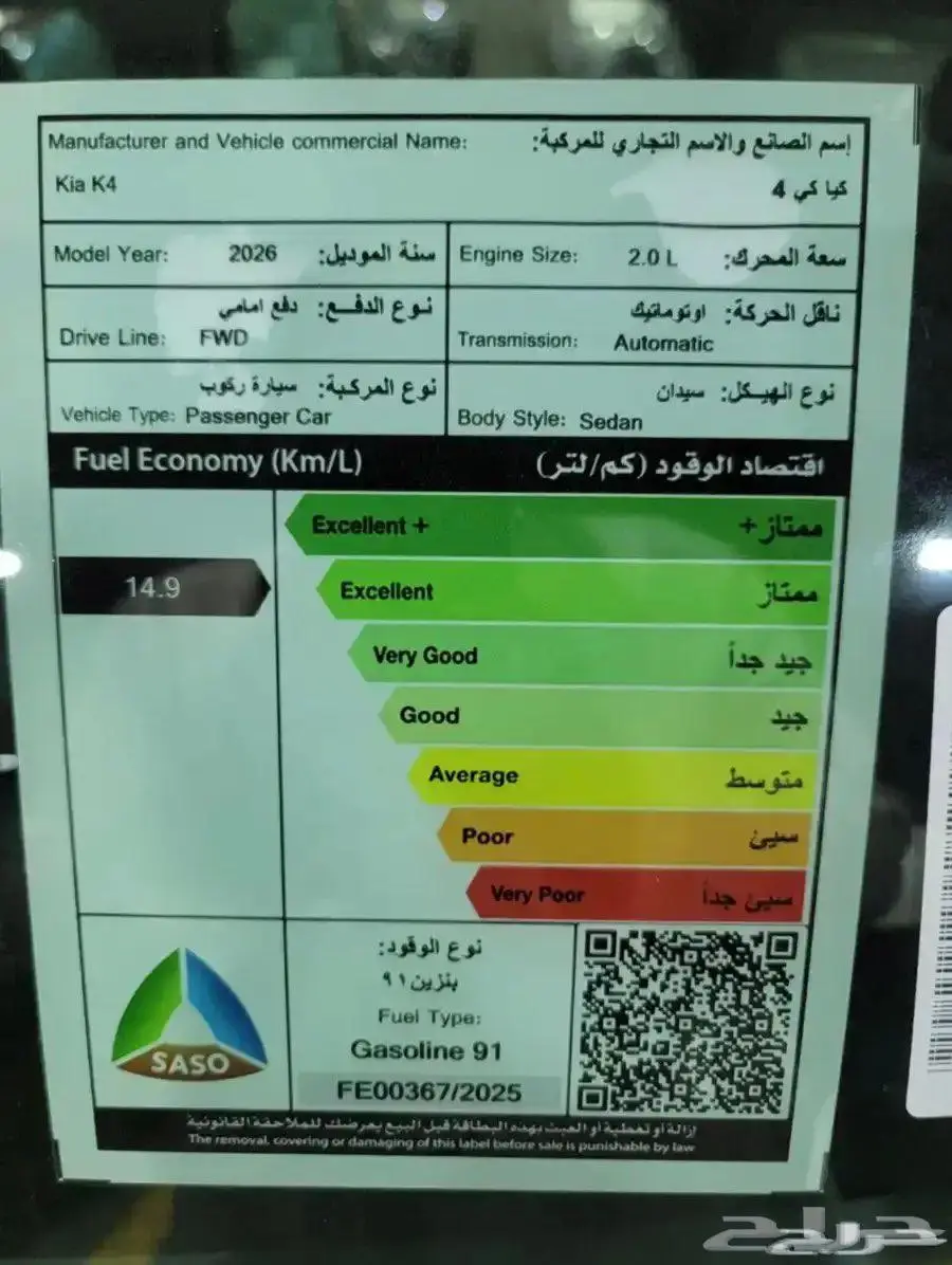 كيا كي4 فئة GLS 2026 مكينة 2.0 كاش -قسط يبدا من 1200 الثواب 14