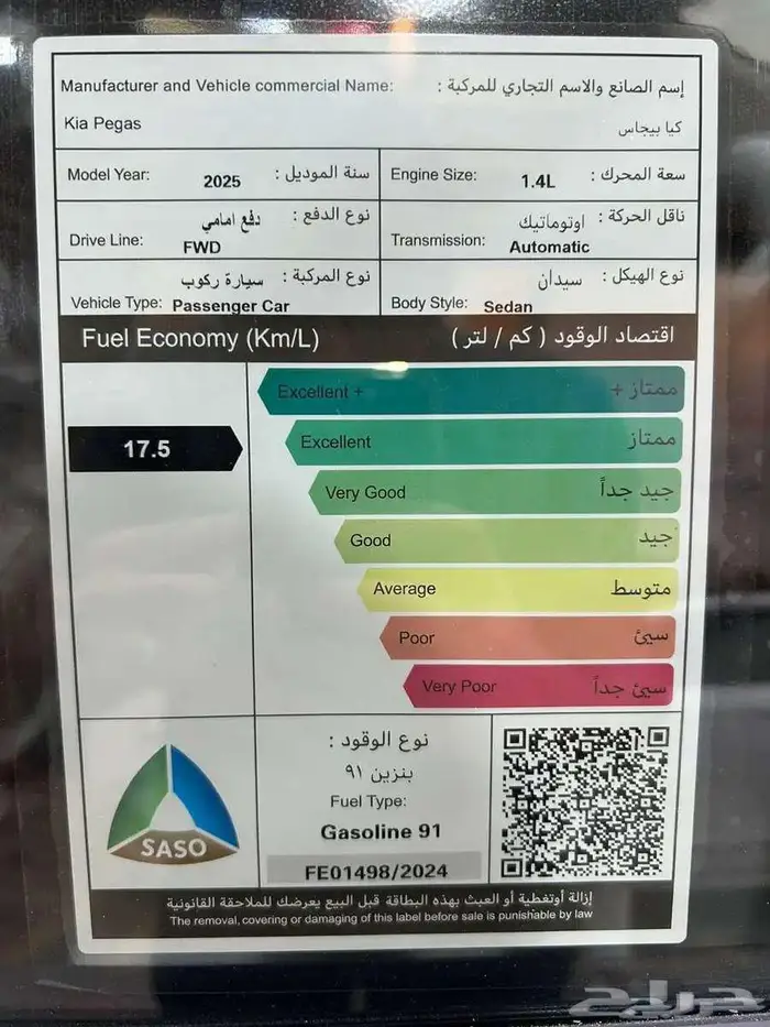 عرض خاص كيا بيجاس GLS فل بدون فتحة 2025 جاهزة 48.525 11