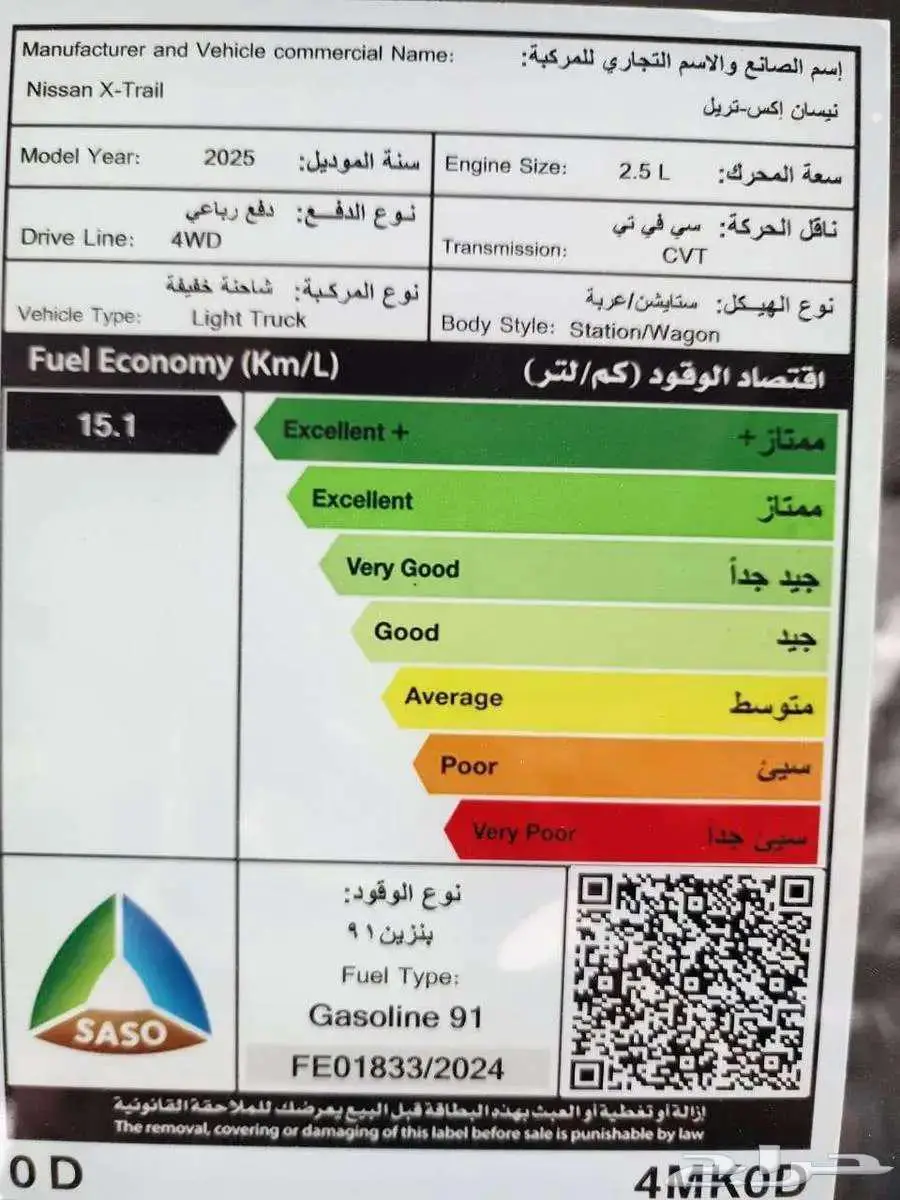 نيسان اكس تريل 2025 12
