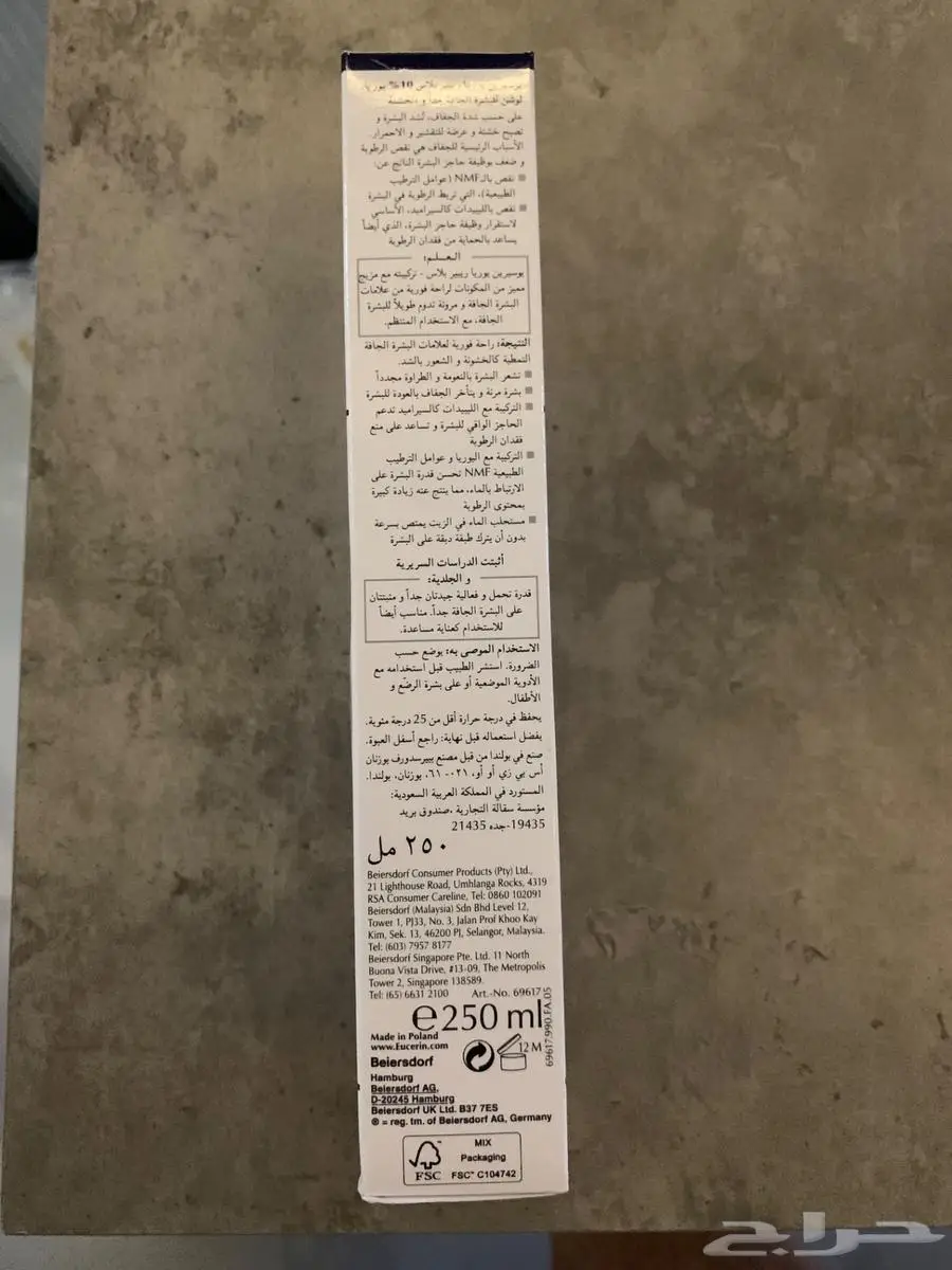 يسرين لوشن المرطب الطبيعي 1