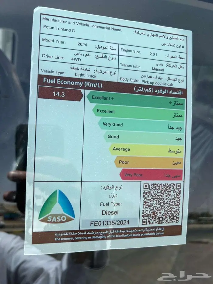 فوتون تونلاند فل كامل ديزل دبل 2024م 6