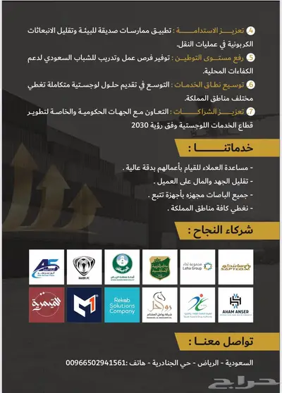 باص نقل عمال الجبيل 0