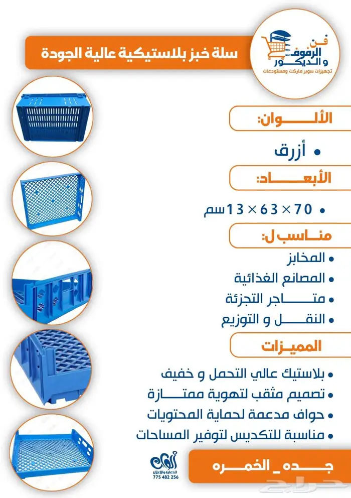 سلة خبز بلاستيكية عالية الجودة 0
