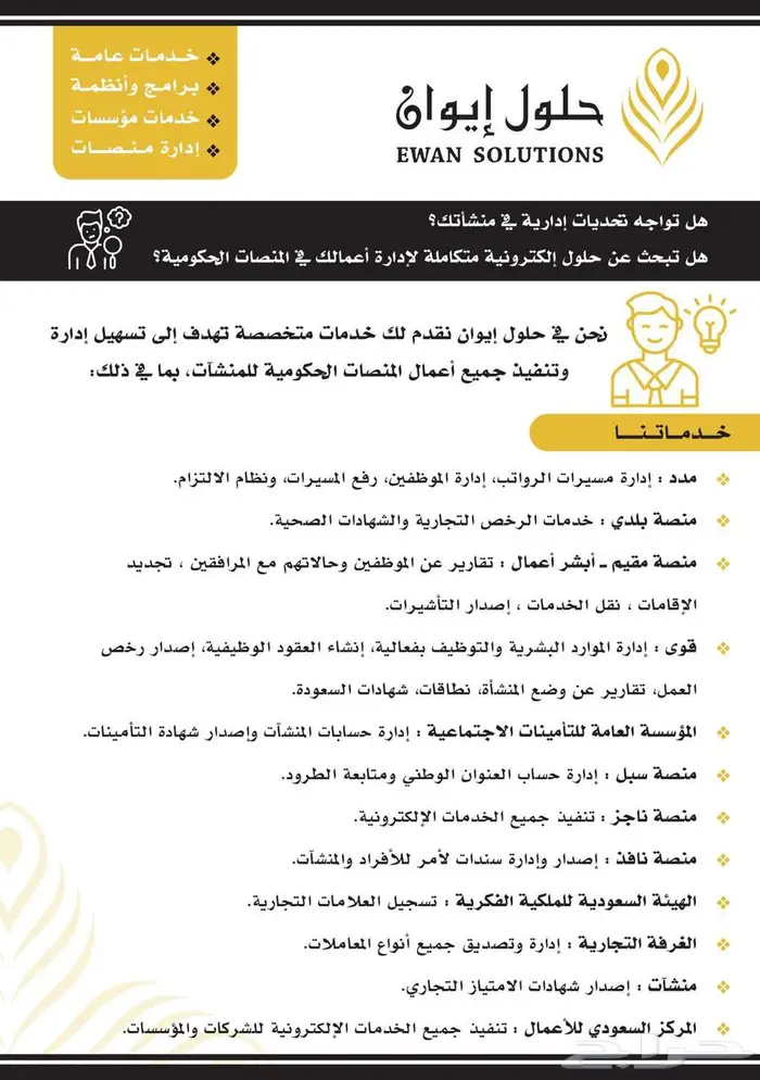 اعتمد علينا لإدارة اعمالك بذكاء و سلاسة 1