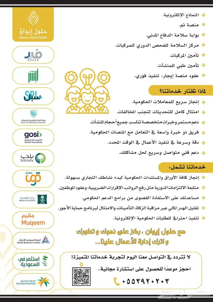 اعتمد علينا لإدارة اعمالك بذكاء و سلاسة 0