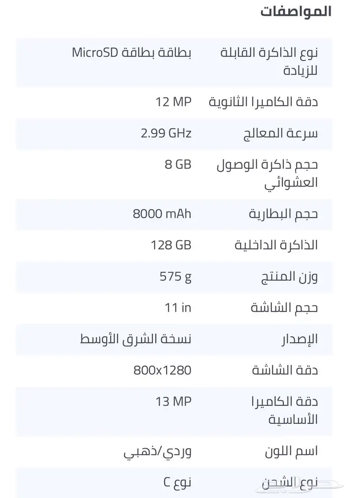 سامسونج جهاز جالاكسي تاب 3