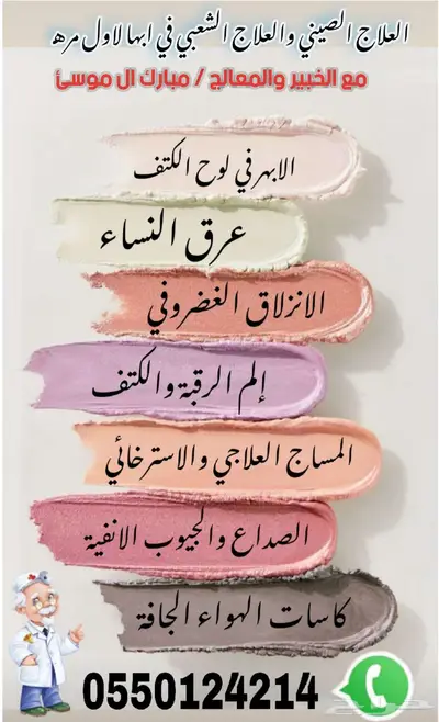 علاج شعبي والعلاج الصيني لمشاكل العظام والعضلات 0