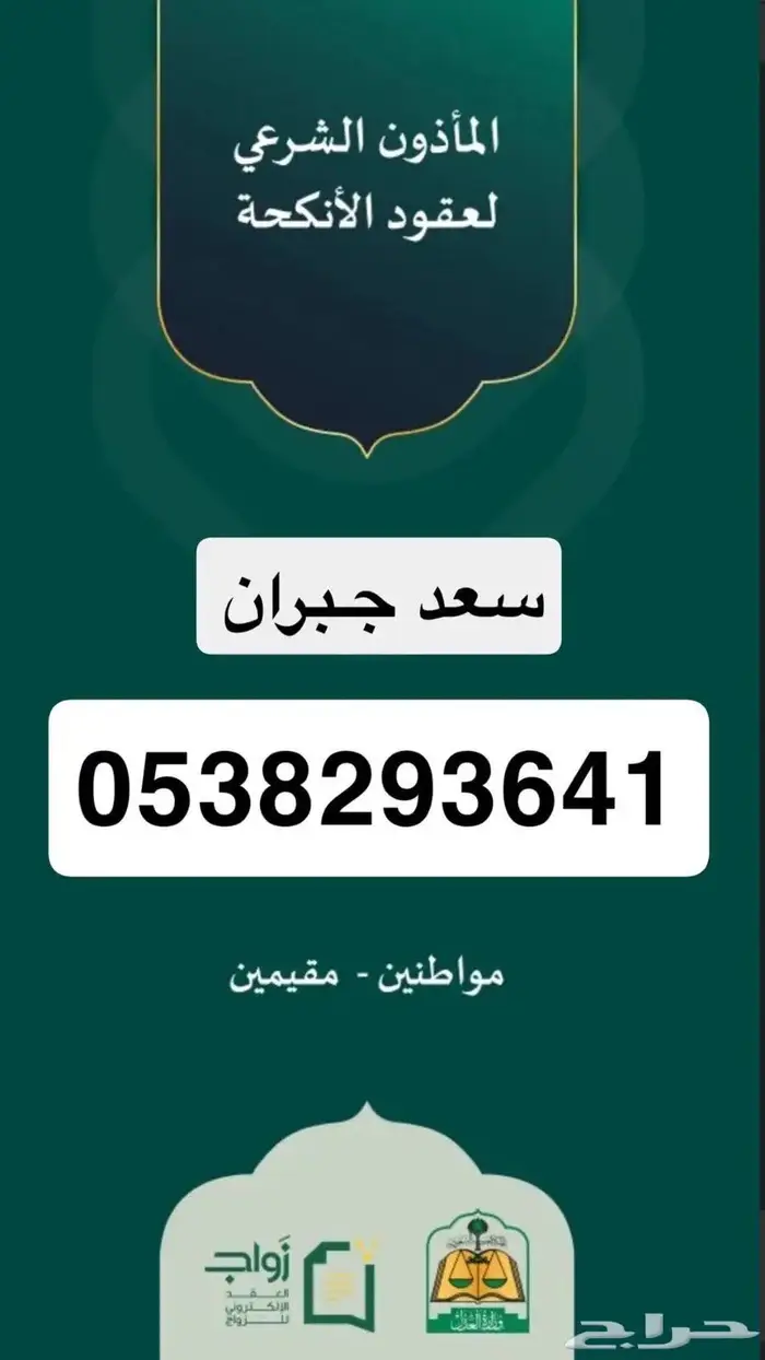 مأذون شرعي لعقود الأنكحة 0
