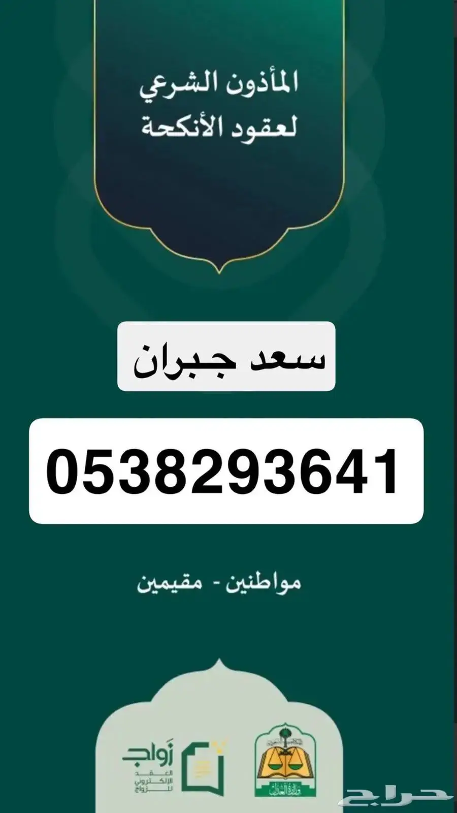 مأذون شرعي لعقود الأنكحة 0
