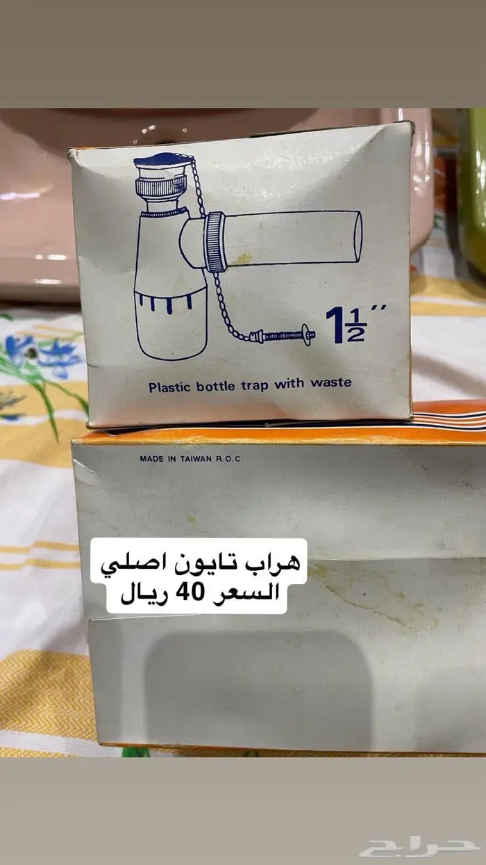 مغاسل ايام الطيبين للبيع صناعه تايون 1