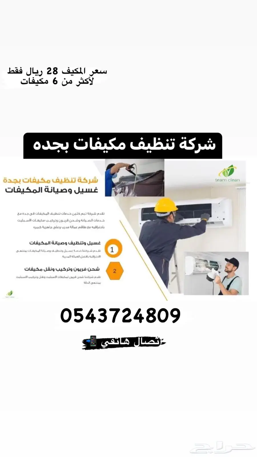 مكيفات بجده منزلي غسيل مكيفات بجدة افضل سعر 0