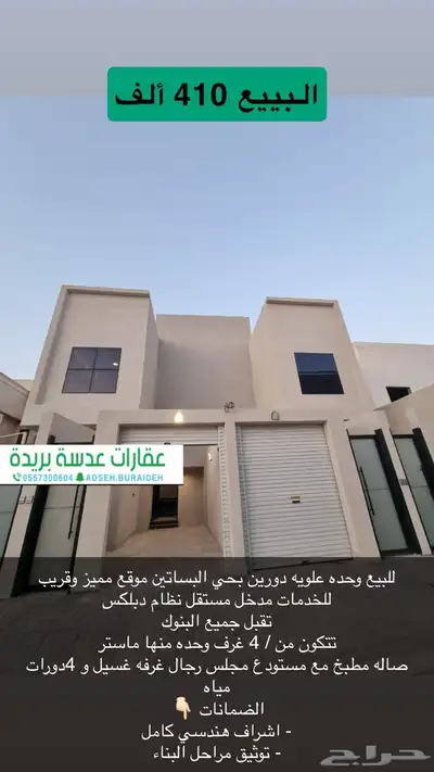 للبيع وحده علويه نظام دبلكس بحي البساتين موقع مميز 0