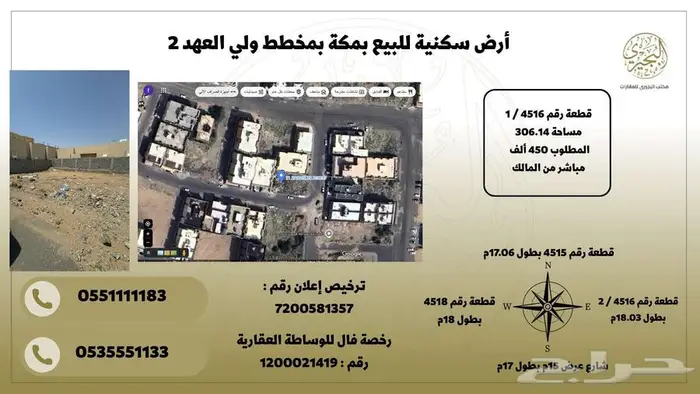أرض سكنية بمخطط ولي العهد 2 للبيع 3