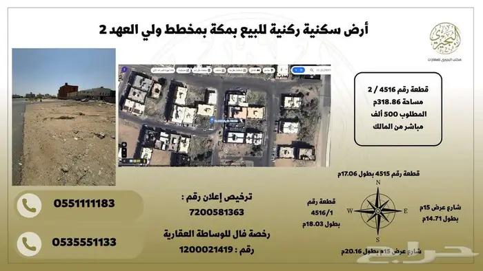 أرض ركنية سكنية للبيع بمخطط ولي العهد 2 0