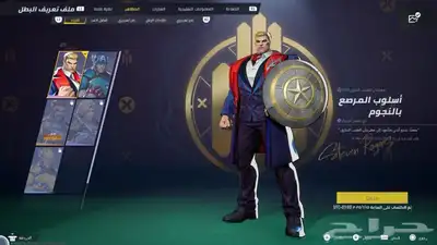 حساب مارفل رايفلز GM كونسل 4