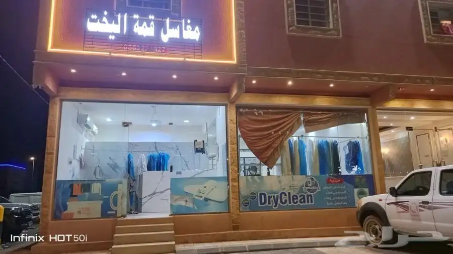 مغسلة ملابس 0