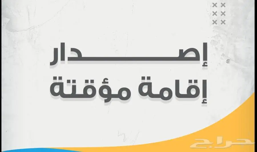 موقت منتهي وساري 0