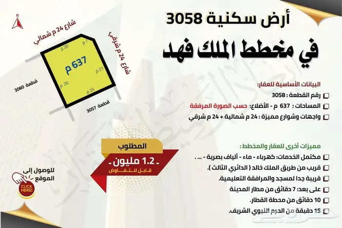 أرض سكنية للبيع في مخطط الملك فهد في المدينة المنورة 5