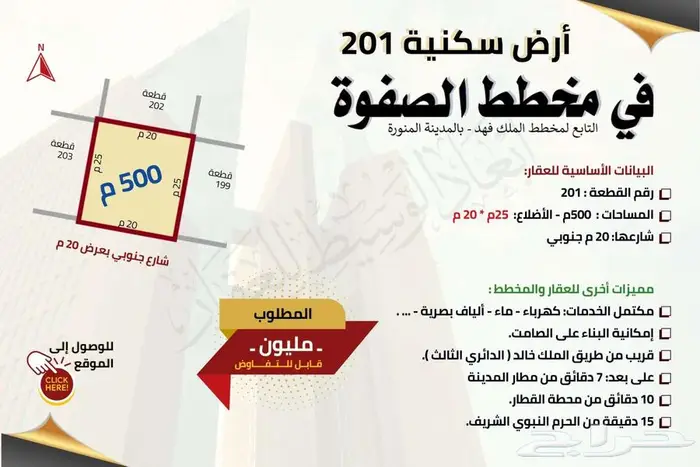 أرض سكنية للبيع في مخطط الملك فهد في المدينة المنورة 3