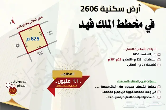 أرض سكنية للبيع في مخطط الملك فهد في المدينة المنورة 0