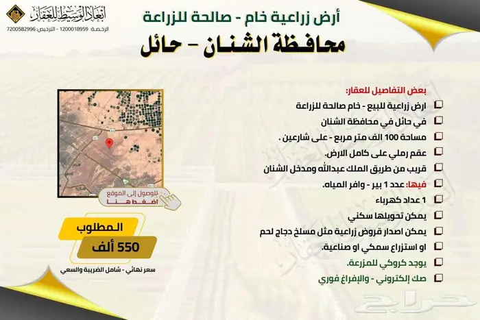 أرض زراعية خام بصك إلكتروني في الشنان في حائل - 100 ألف متر 0