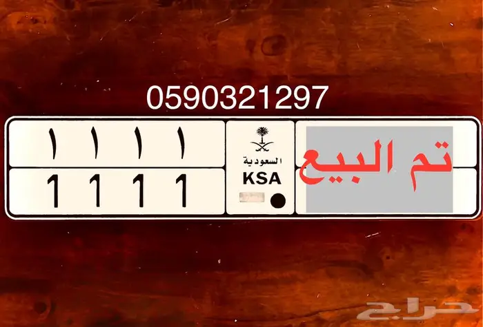 لوحة مميزه 1رباعي 0