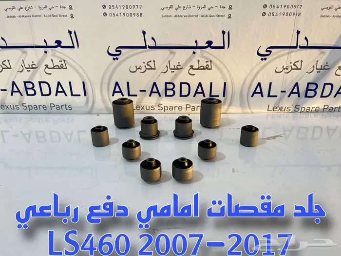 جلد مقصات لكزس امامي وخلفي لأغلب فئات وموديلات لكزس 3