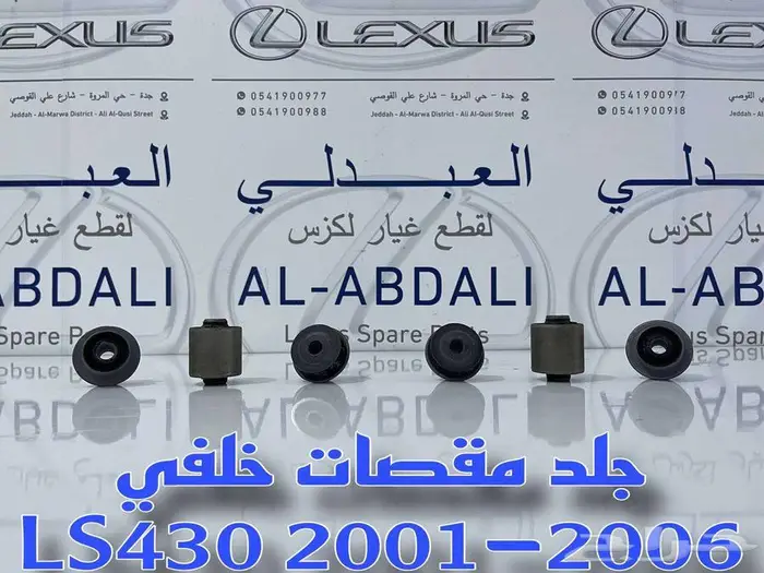 جلد مقصات لكزس امامي وخلفي لأغلب فئات وموديلات لكزس 2