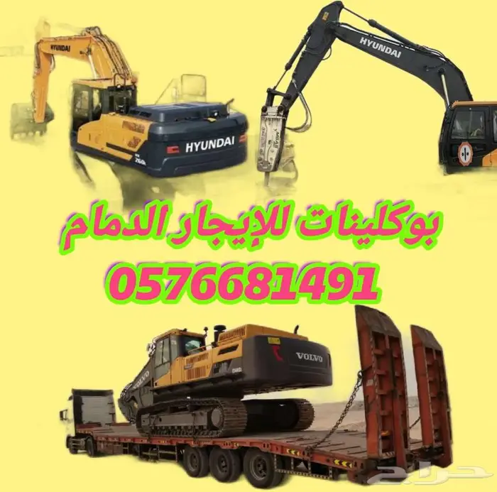 بوكلينات للإيجار 0