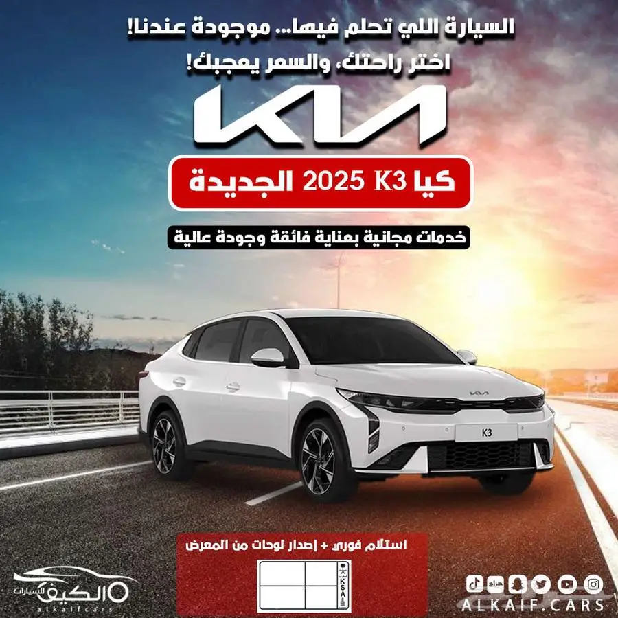 كيا كي3 - 2025 كاش واقساط اقل سعر 0