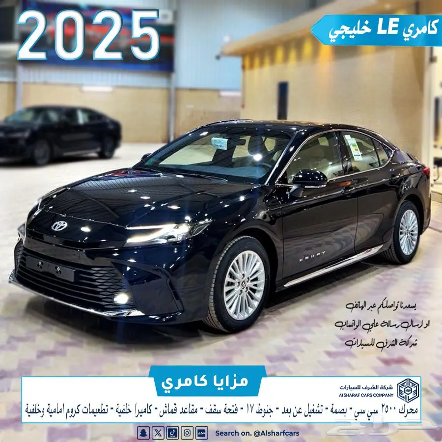 كامري LE خليجي الساير 2025 بسعر مغري index