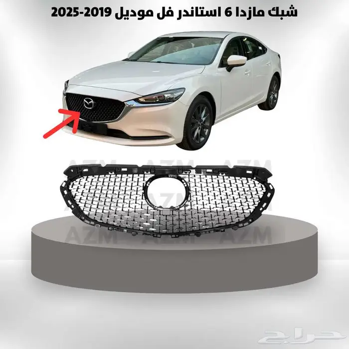 شبك مازدا 6 استاندر فل موديل 2019 - 2025 0