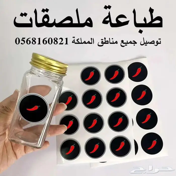 طباعة ملصقات والتوصيل مجاني 0