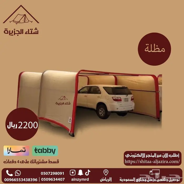 مظلات سيارات 2