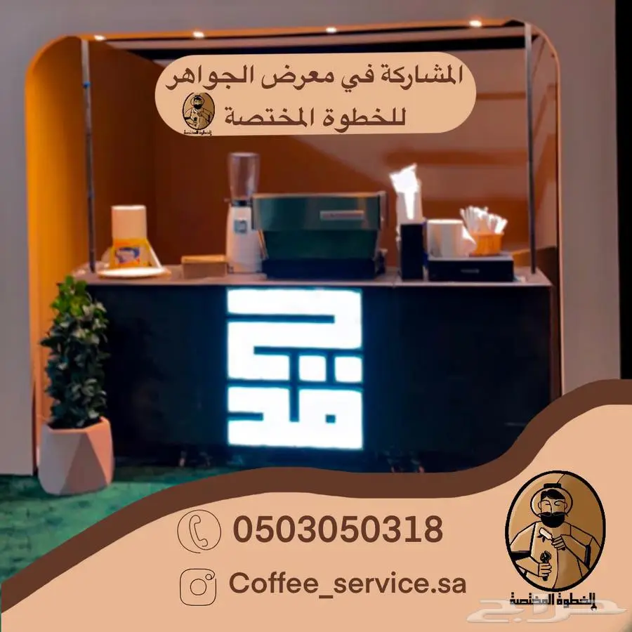 تاجير مكاين قهوة 1