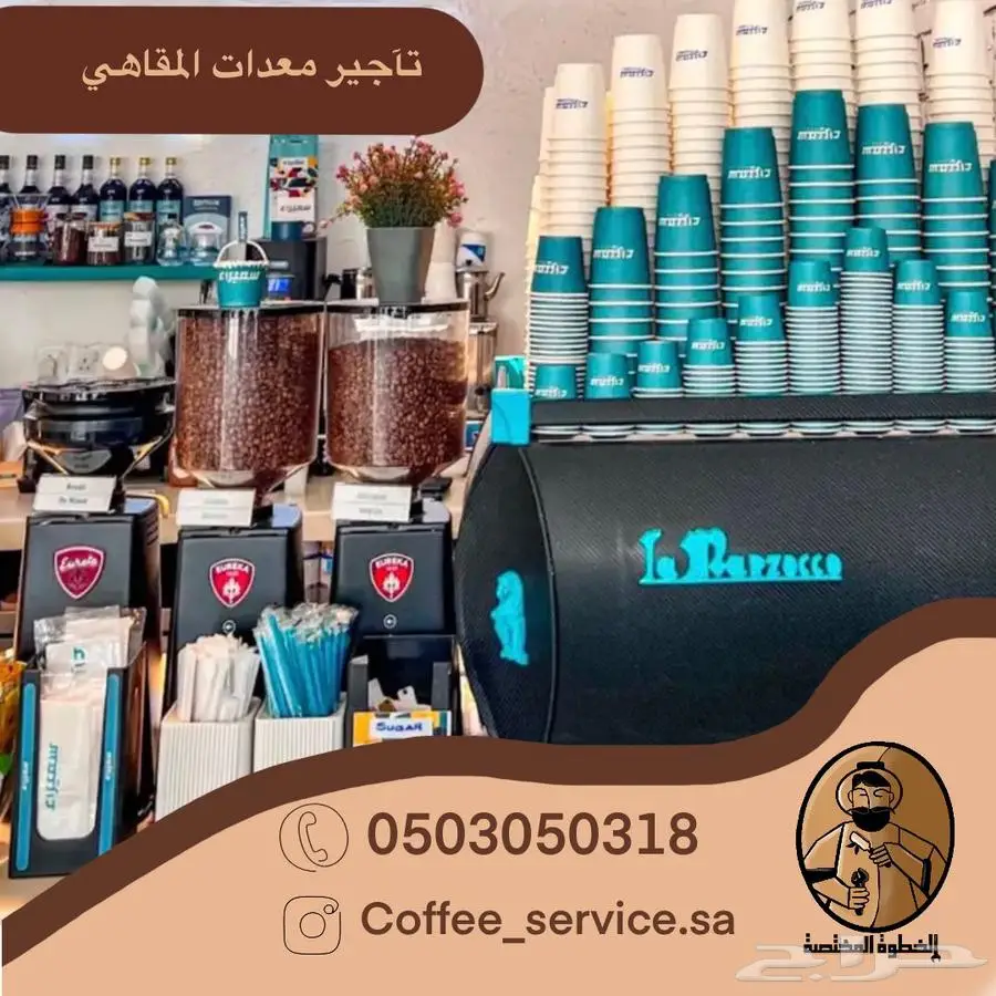 تاجير مكاين قهوة 2