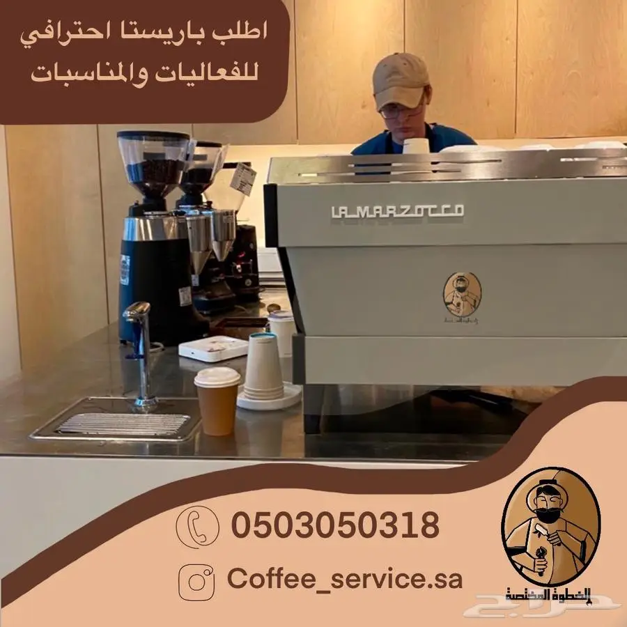 تاجير مكاين قهوة 18