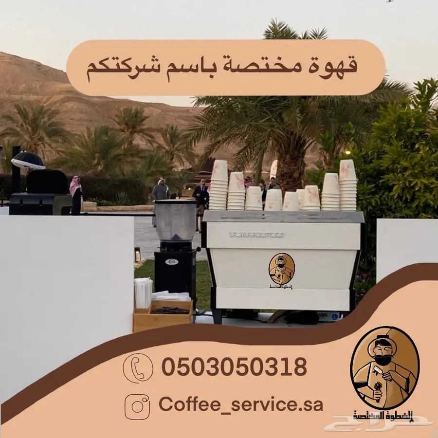 تاجير مكاين قهوة 23