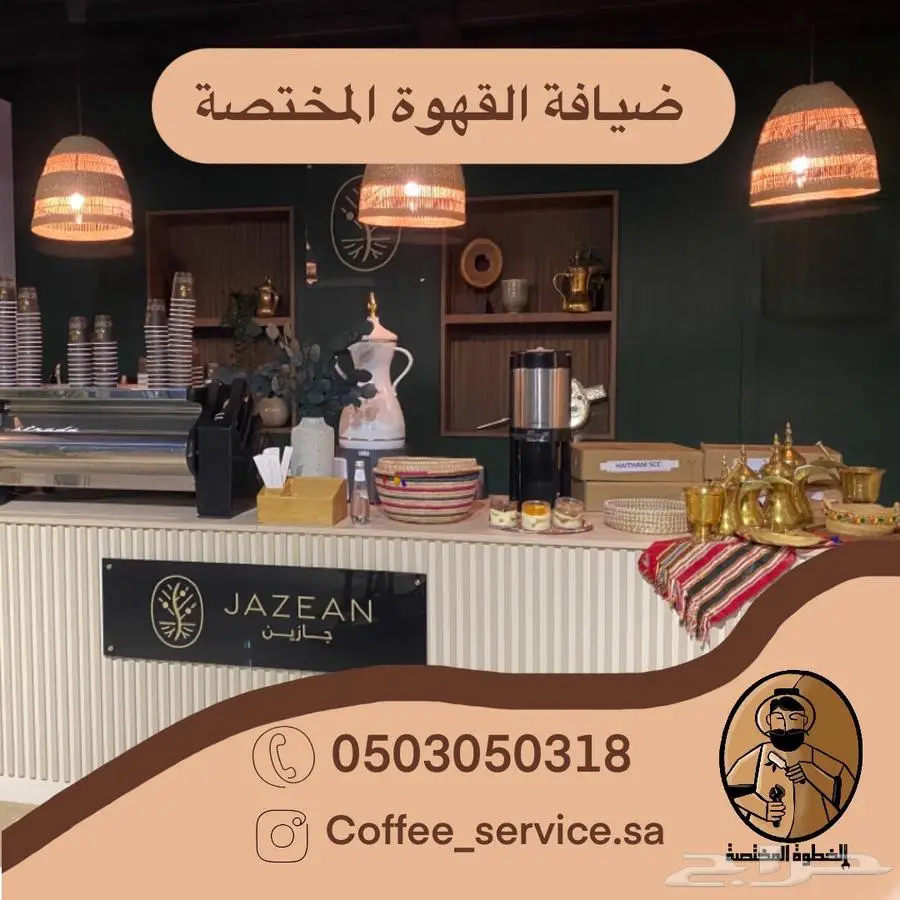 تاجير مكاين قهوة 24