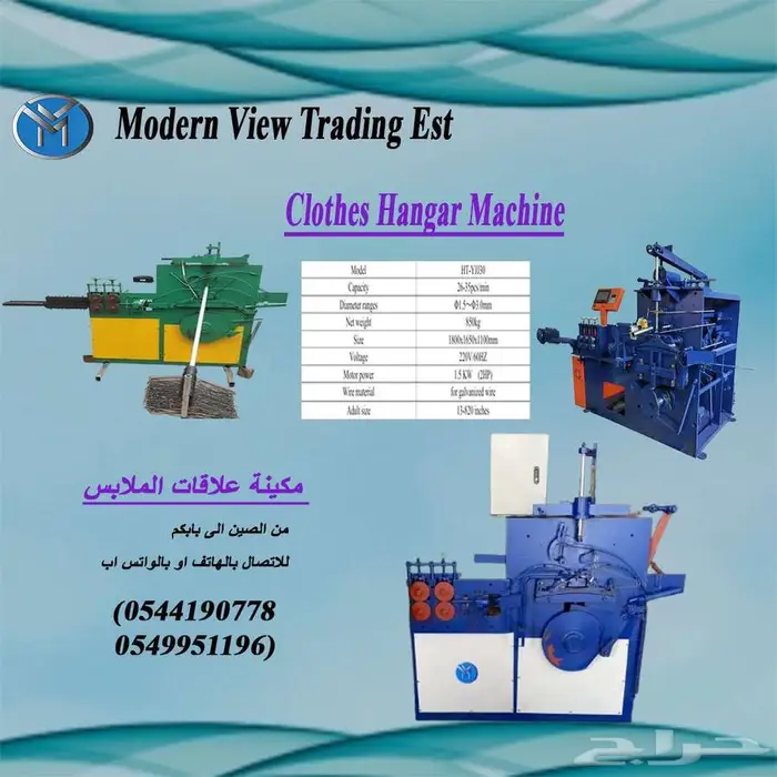مكينة تصنيع علاقات الملابس 0