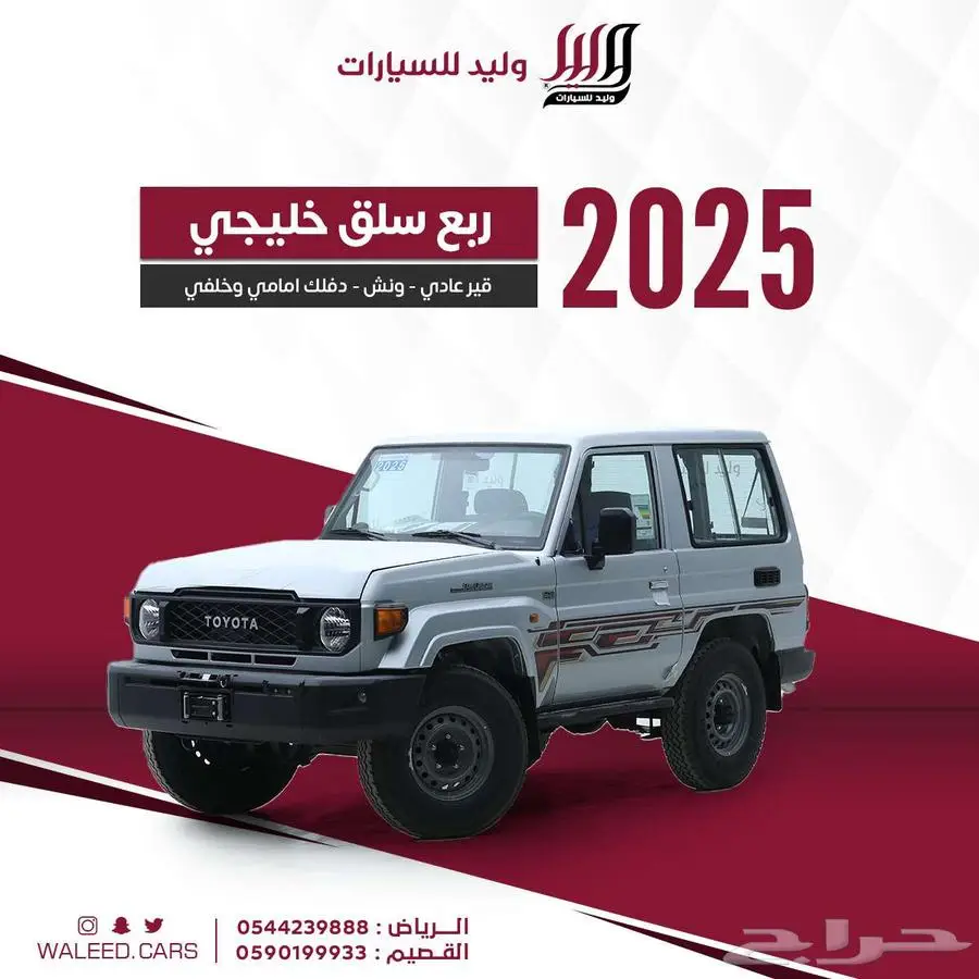 ربع ونش سلق فل كامل قير عادى بنزين فضى 2025 0